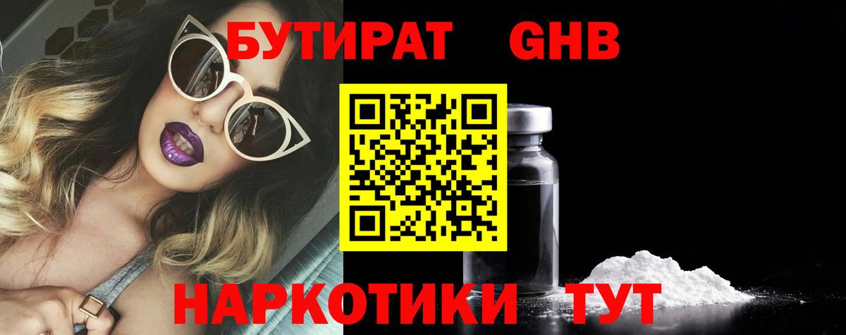 Королёв  Бутират  Вход с VPN  БУТИРАТ бутандиол 