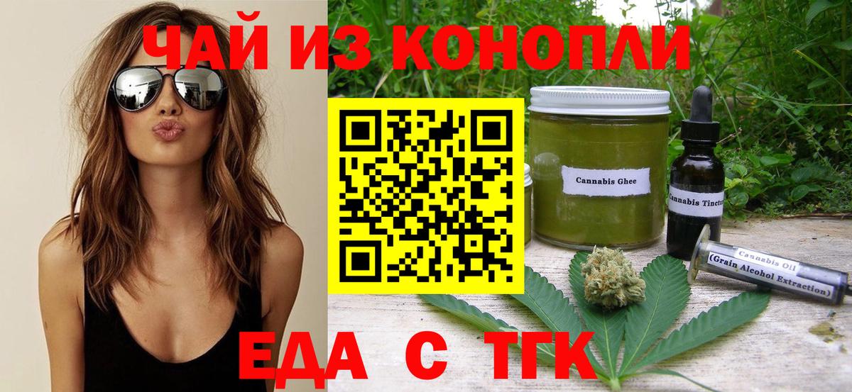 Еда ТГК конопля  Вход с VPN  Королёв 