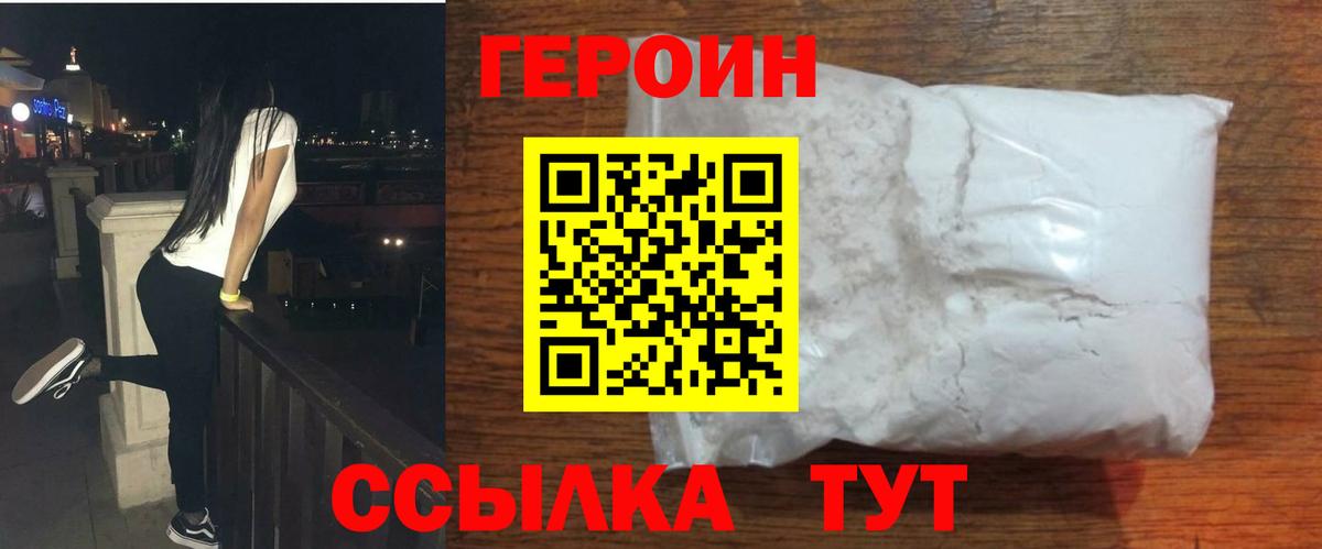 Героин Афган Королёв