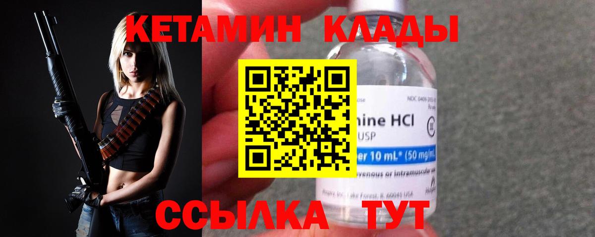 КЕТАМИН VHQ Королёв